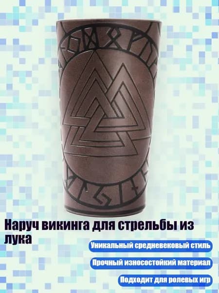 Защита запястья