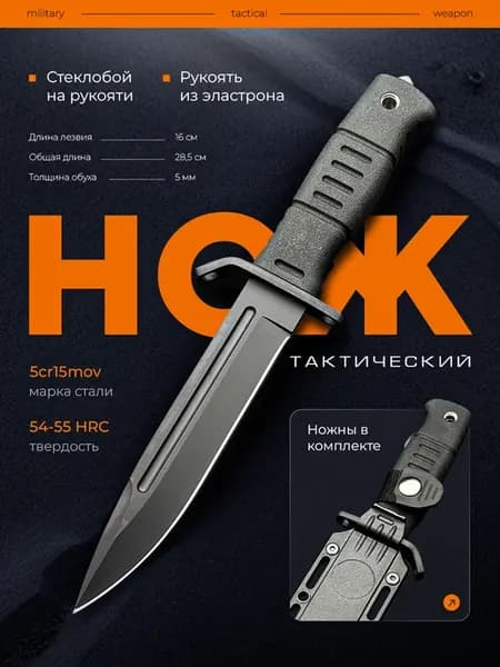 Нож армейский тактический с ножнами