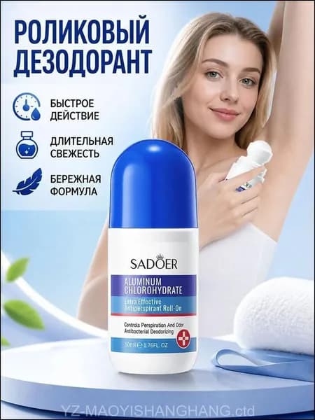 Дезодорант
