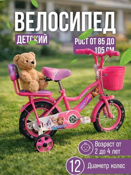 BOTASH HOME Детский велосипед