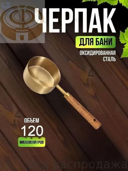 Бондарное изделие для бани Обливное устройство,