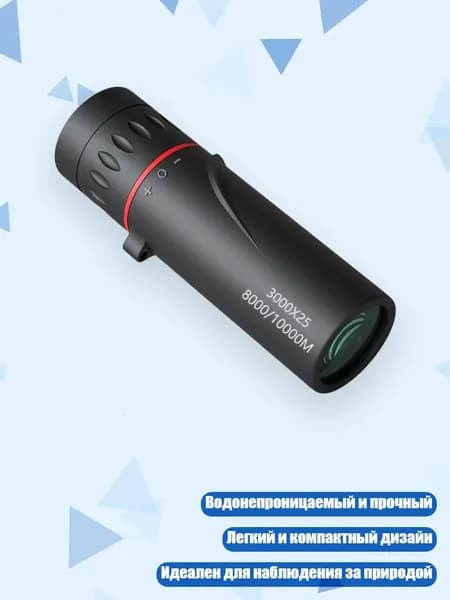 Бинокль для наблюдения за природой