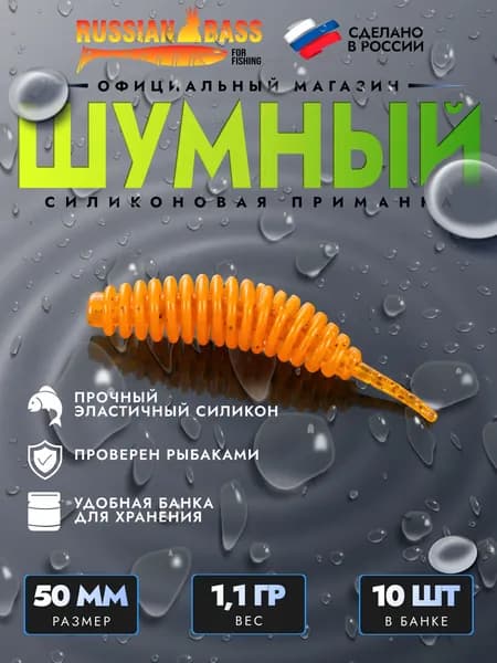 Силиконовая приманка Шумный, Танта, Tanta, Шишка