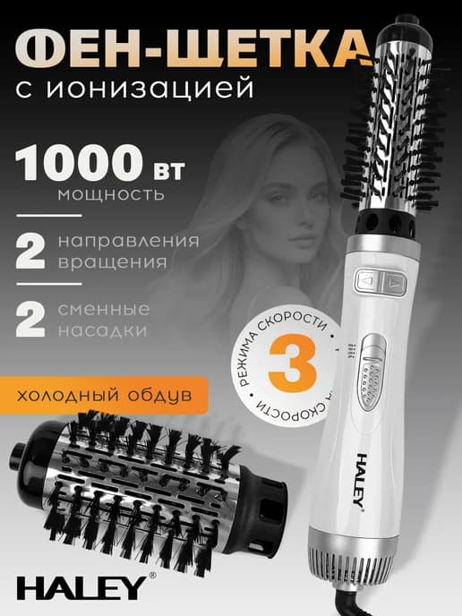 Фен щетка стайлер с вращением 1000 Вт