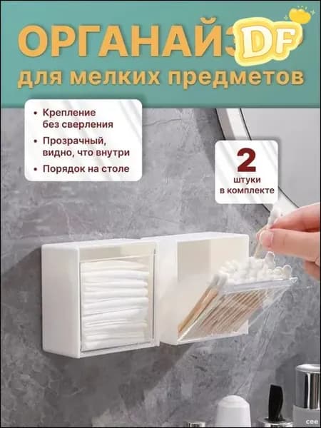 Органайзер подвеснойx8.5x4.5 см 2 шт abs пластик белый