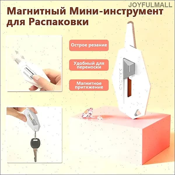 Магнитный мини-инструмент для распаковки: безопасный отскок при отпускании, компактный прочный дизайн, для распаковки посылок/картоновок, подходит для школы, офиса, дома, канцтовары, рукоделие