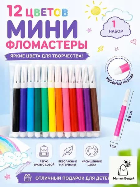 Набор маркеров, 12 шт.