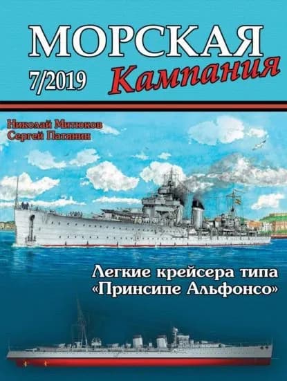 Морская кампания No07/2019 | Электронная книга