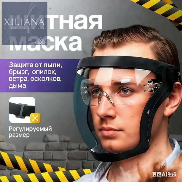 Маска для пейнтбола