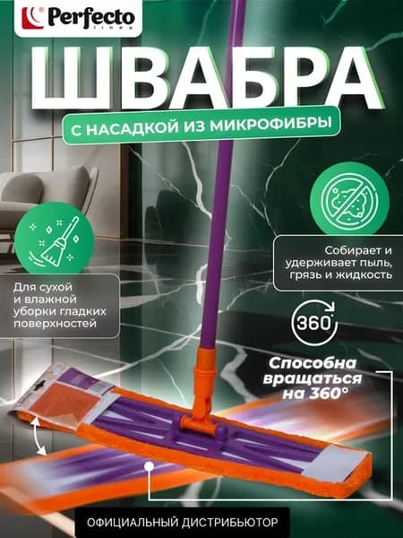 Швабра для пола телескопическая с насадкой из микрофибры