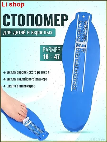 Измеритель стопы 1 шт