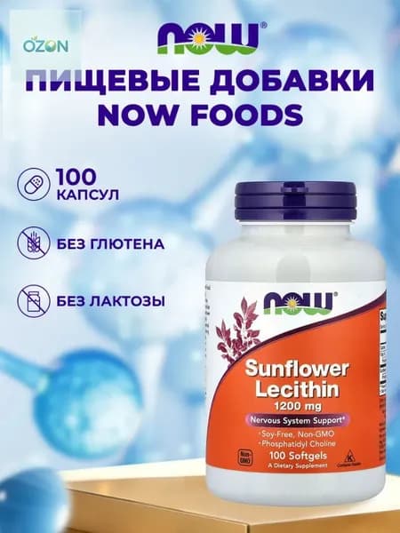Лецитин подсолнечный Now Sunflower Lecithin 1200 мг 100 капсул