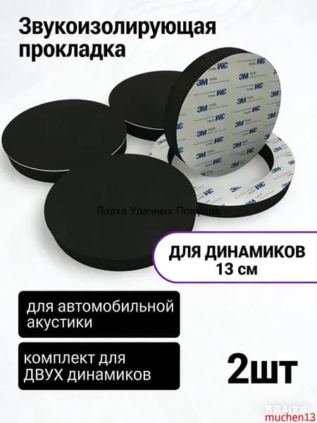 Кольца проставочные, 13 см (5 дюйм.)