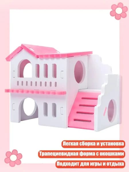 Игрушка для жевания для мелких животных в клетку хомяков, золотистых хомячков и ежей, Розовый белый