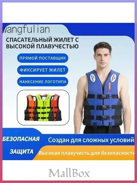 Спасательный жилет, размер: M
