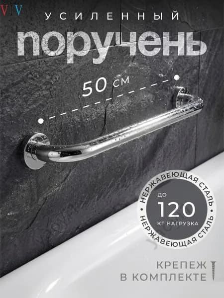 Поручень для ванны и туалета, ручка для пожилых и инвалидов DENART 50 см настенный хром нержавеющая сталь 1 шт.