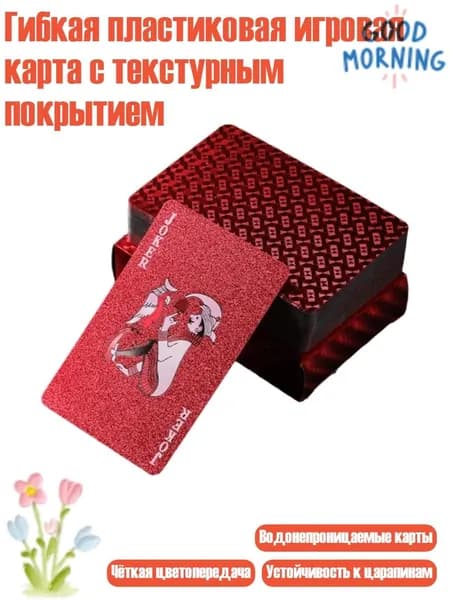 Гибкая пластиковая игровая карта с текстурным покрытием, - Тип 1