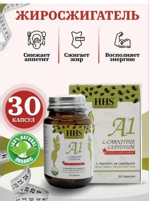 A1 для похудения Жиросжигатель. L-Carnitine в баночке