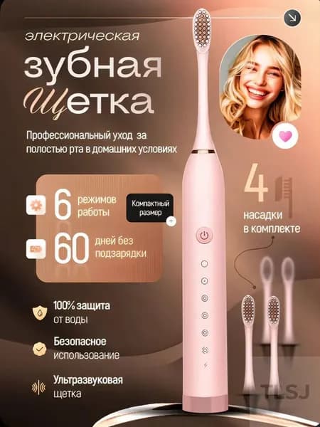 Электрическая зубная щетка