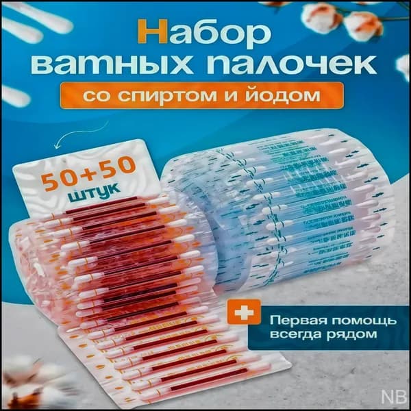 Ватные палочки, 100 шт.