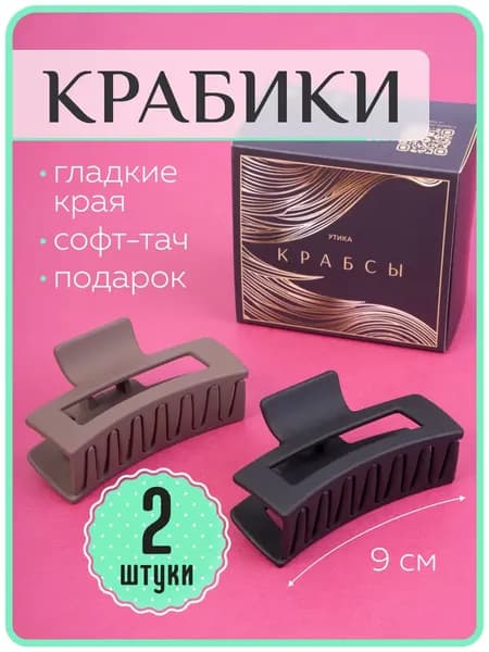 Заколка для волос 2 шт.