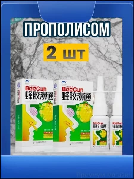 Китайский спрей для носа, 2 шт, премиум