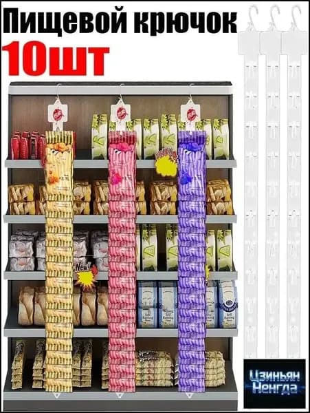 Планки-крючки для демонстрации товаров в магазине