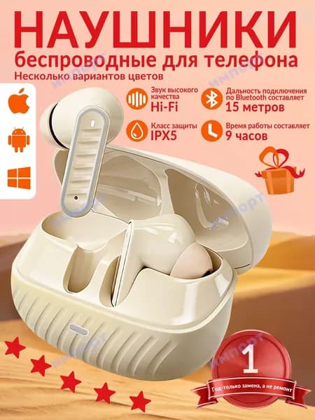 Наушники беспроводные с микрофоном, USB Type-C, слоновая кость