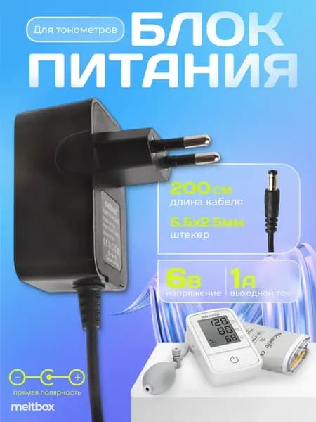 Адаптер питания для тонометров 6В 1А