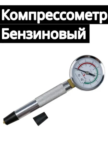 Компрессометр прижимной 2101-08
