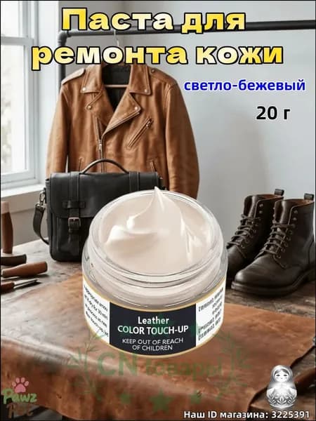 Кожа жидкая Паста, 20 мл