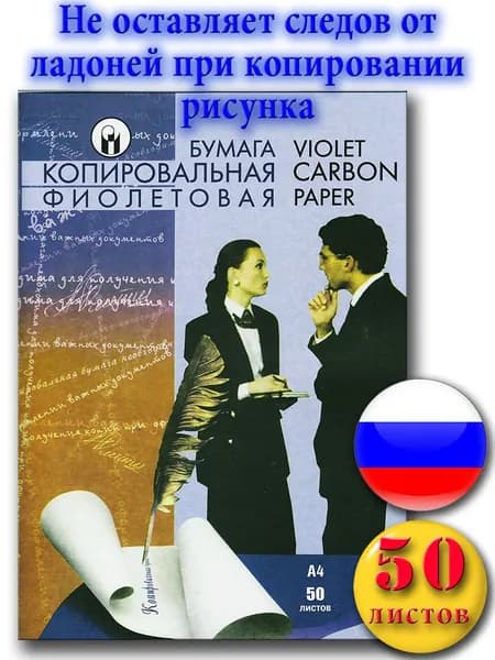 Бумага офисная Копировальная A4, 50 лист., шт