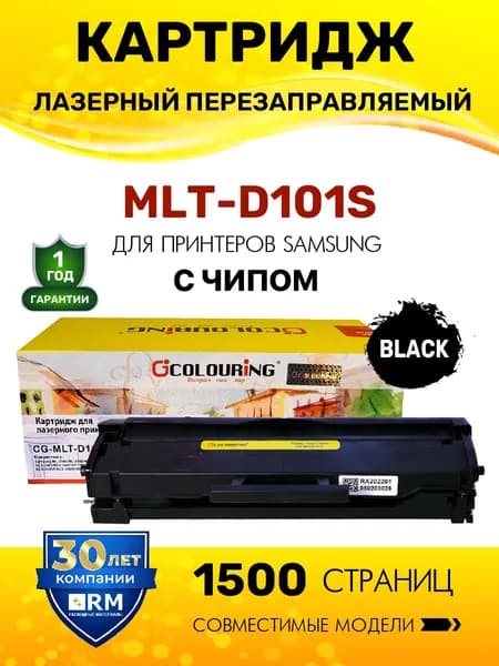 Картридж Colouring MLT-D101S с чипом для принтеров Samsung ML-2160/2162/2165/2167/2168 и др.,1500 копий лазерный, совместимый