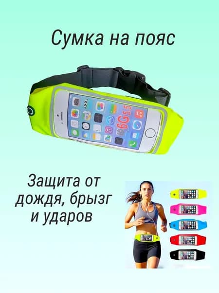 Сумка спортивная на пояс / салатовая