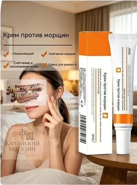 Увлажняющий крем SIMU против морщин для лица