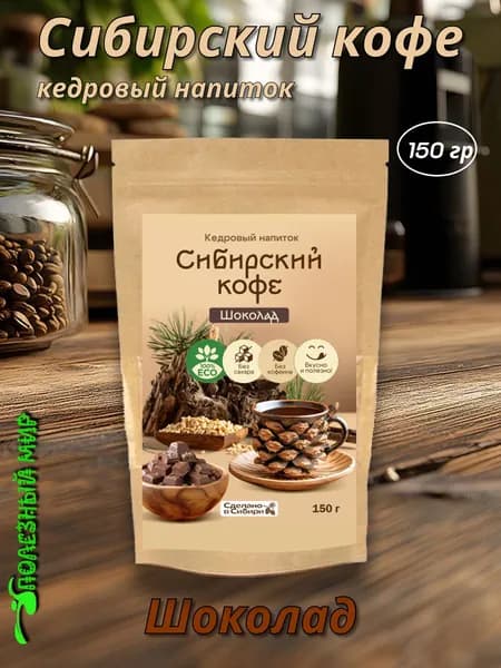 Кедровый напиток Сибирский кофе 150г Шоколад