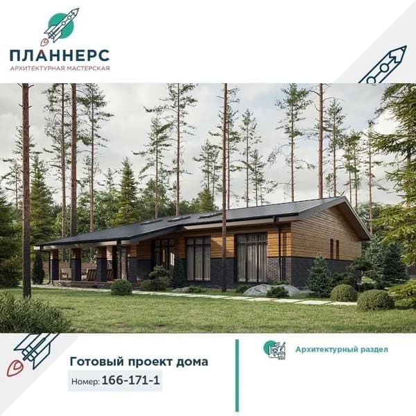 Проект большого одноэтажного загородного дома с совмещенной кухней-гостиной 166-171-1 (АР)