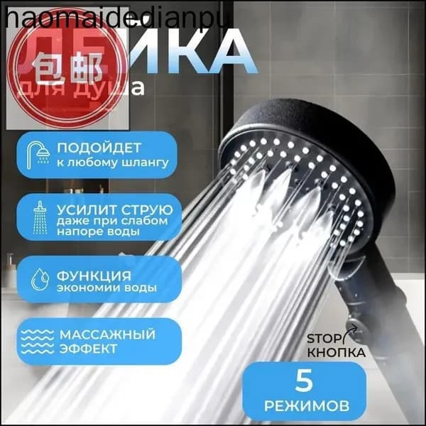 Душевая водосберегающая лейка высокого давления с 5 режимами подачи воды и кнопкой выключения для установки в ванную или кабину