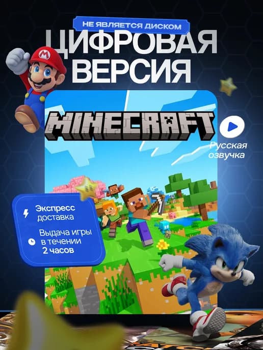 Minecraft для PS 4 и PS 5
