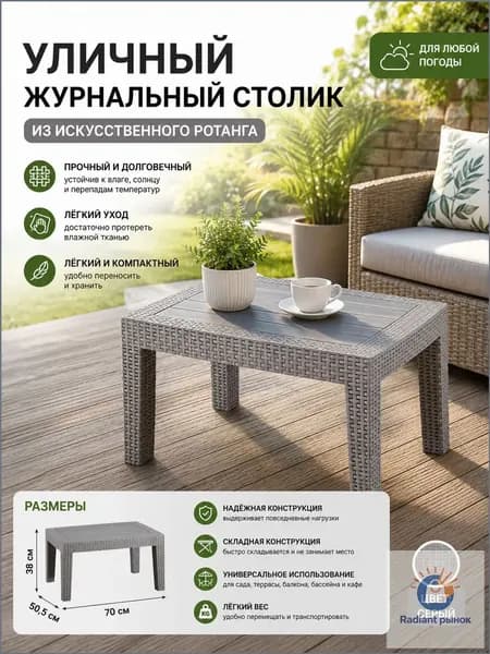 Садовый стол,Пластик 50х70х38 см