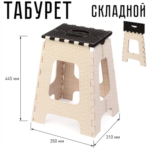 Табурет складной большой Плетенка