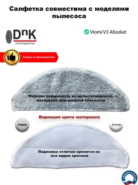 Салфетка для Viomi V3 Absolut