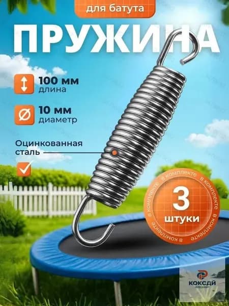 Аксессуары для батута