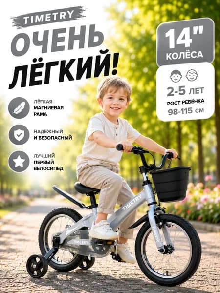 Детский велосипед 14" лёгкий первый велосипед для малышей 2-5 лет