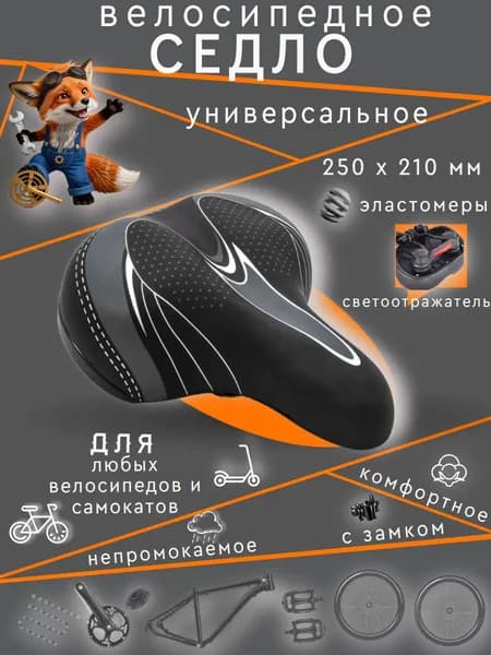 Седло мягкое, широкое для велосипеда 250x210мм