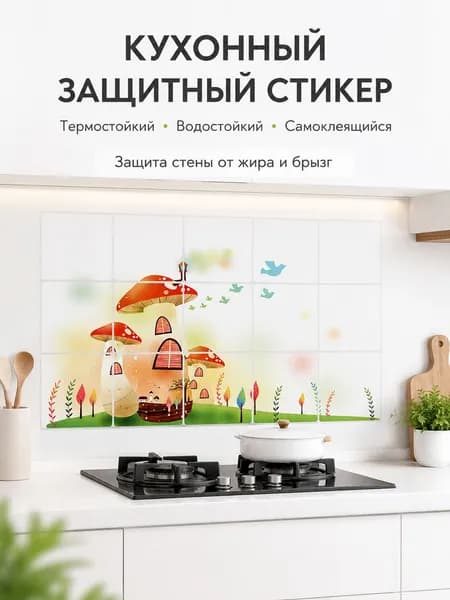Самоклеящийся фартук для кухни, защитная пленка от жира и брызг на стену