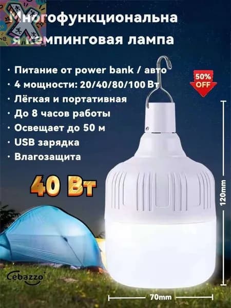 Кемпинговый фонарь