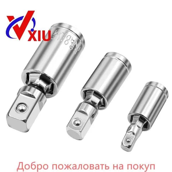 Кардан шарнирный,1/4" 3/8" 1/2"AV Steel",3шт