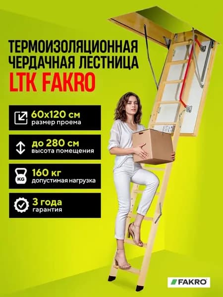 Лестница чердачная с люком LTK 60*120*280
