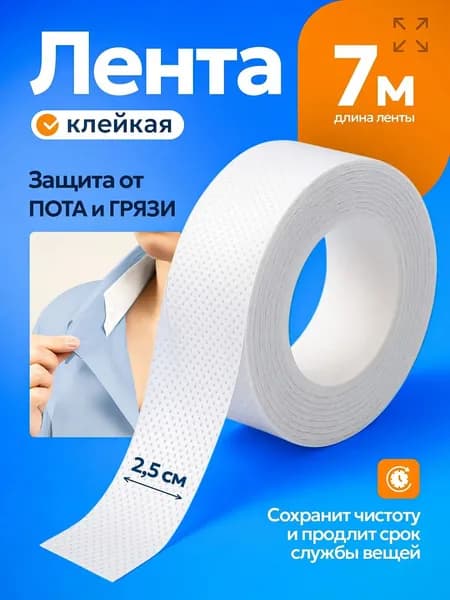 Вкладыши от пота, 1 шт.